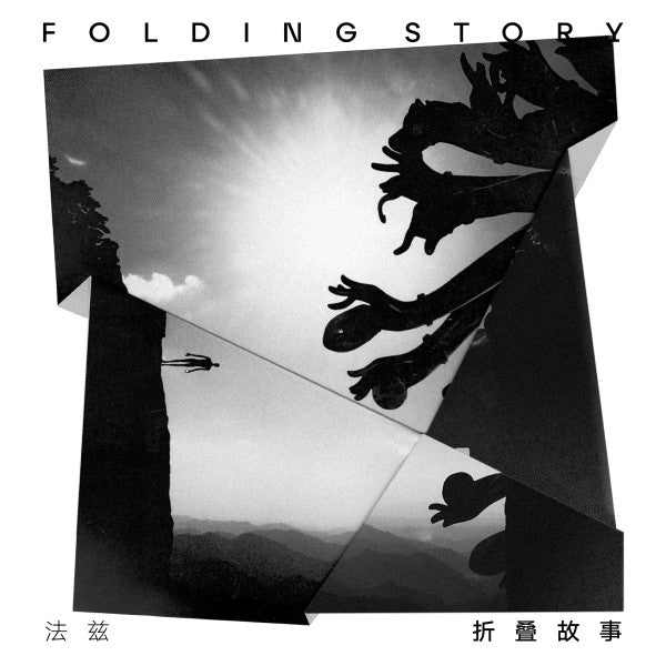 Folding Story - Front Cover
