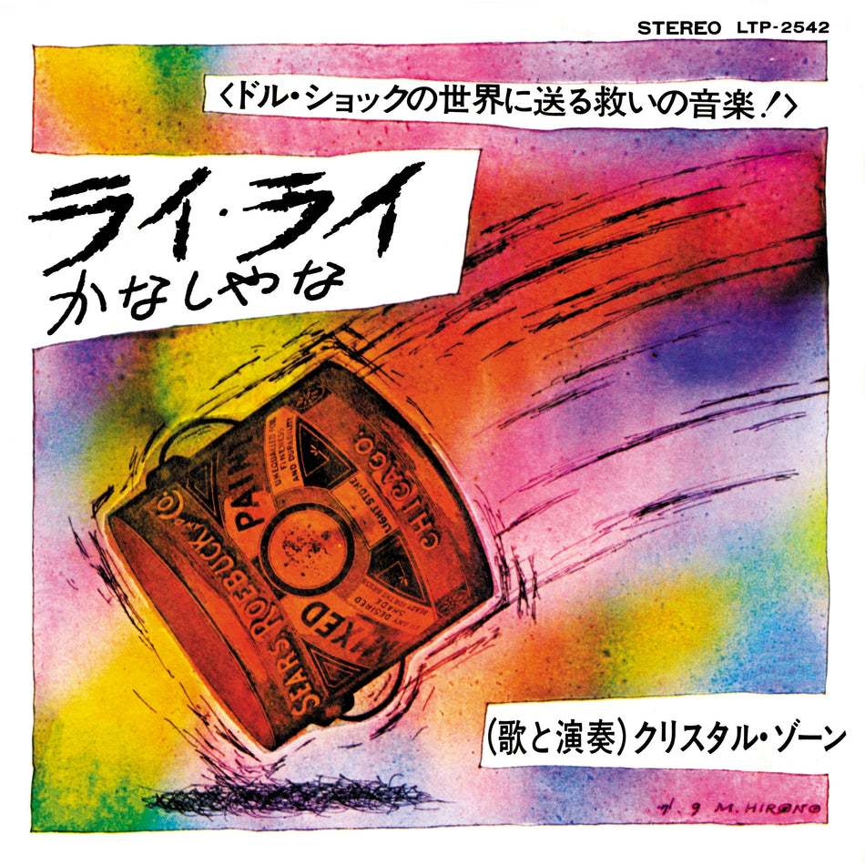 Rai Rai / Kanashiyana - Front Cover