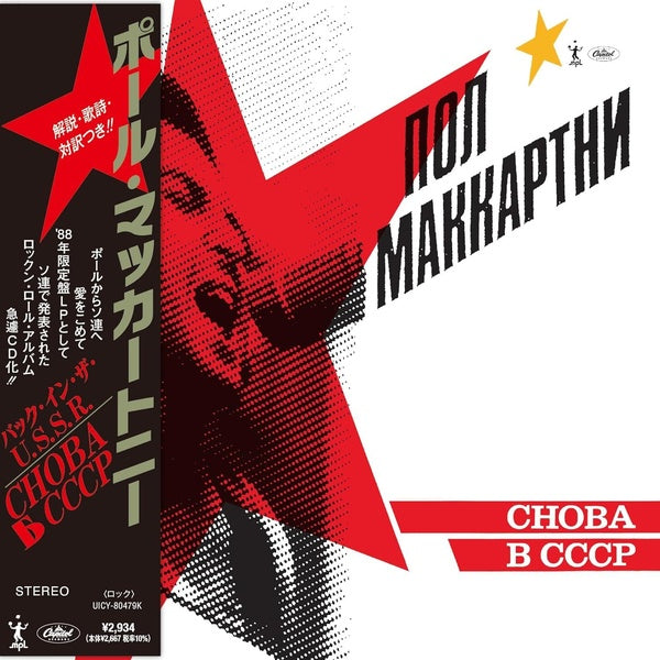 CHOBA B CCCP - Front Cover