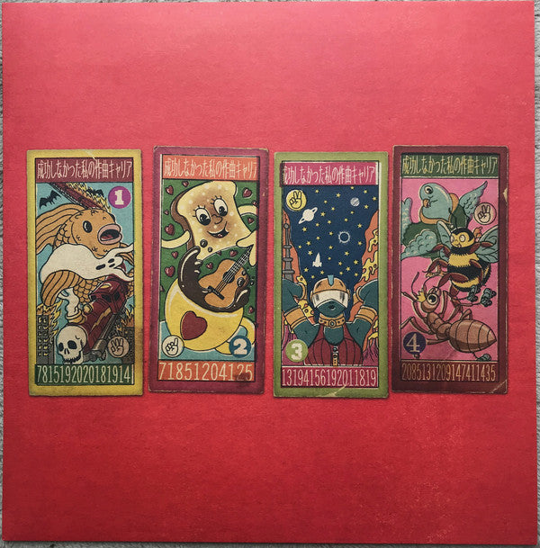 My Failed Songwriting Career - Volume 1 - Front Cover