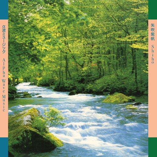 Alpha Wave Music - Front Cover