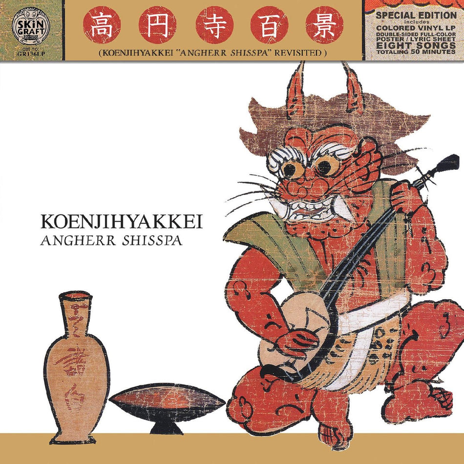 ANGHERR SHISSPA/VINYLE COULEUR - Front Cover