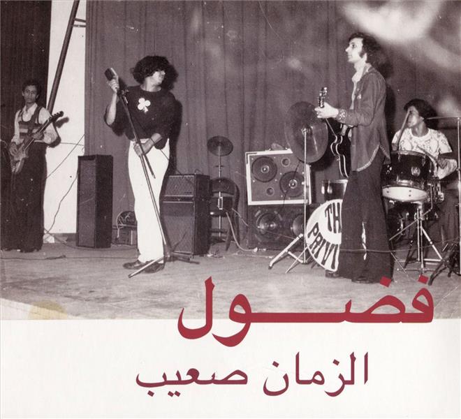 Al Zman Saib - Front Cover