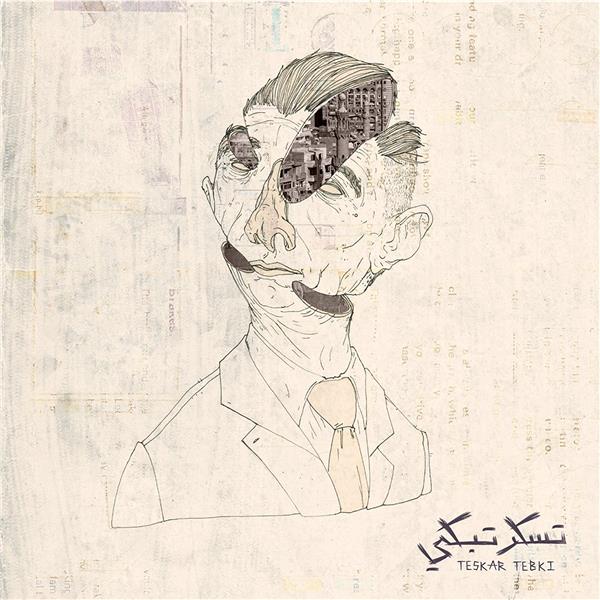Lekhfa/El Shahwa Wel Soaar/Teskar Tebki - Front Cover