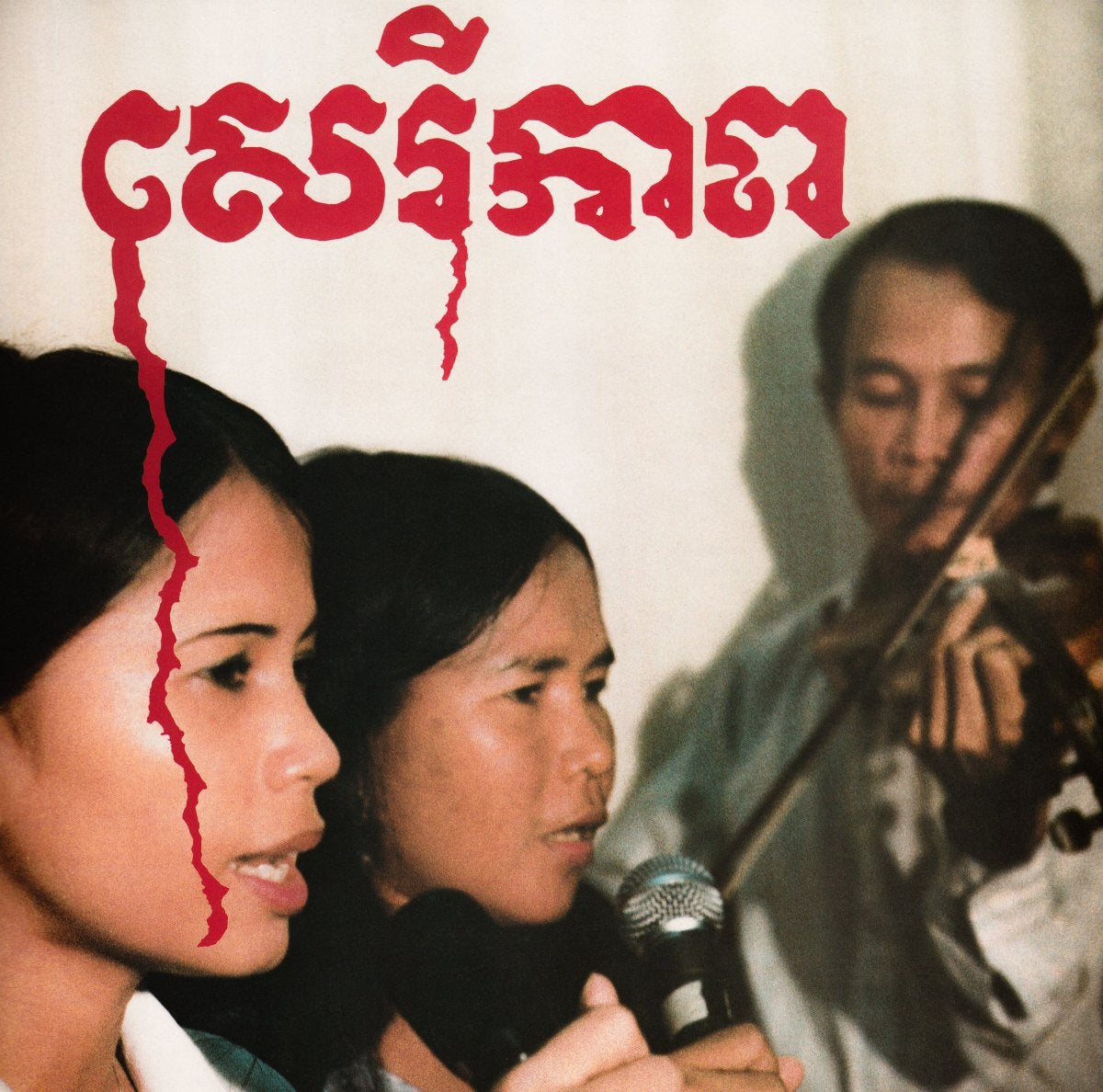 Cambodian Liberation Songs - Front Cover