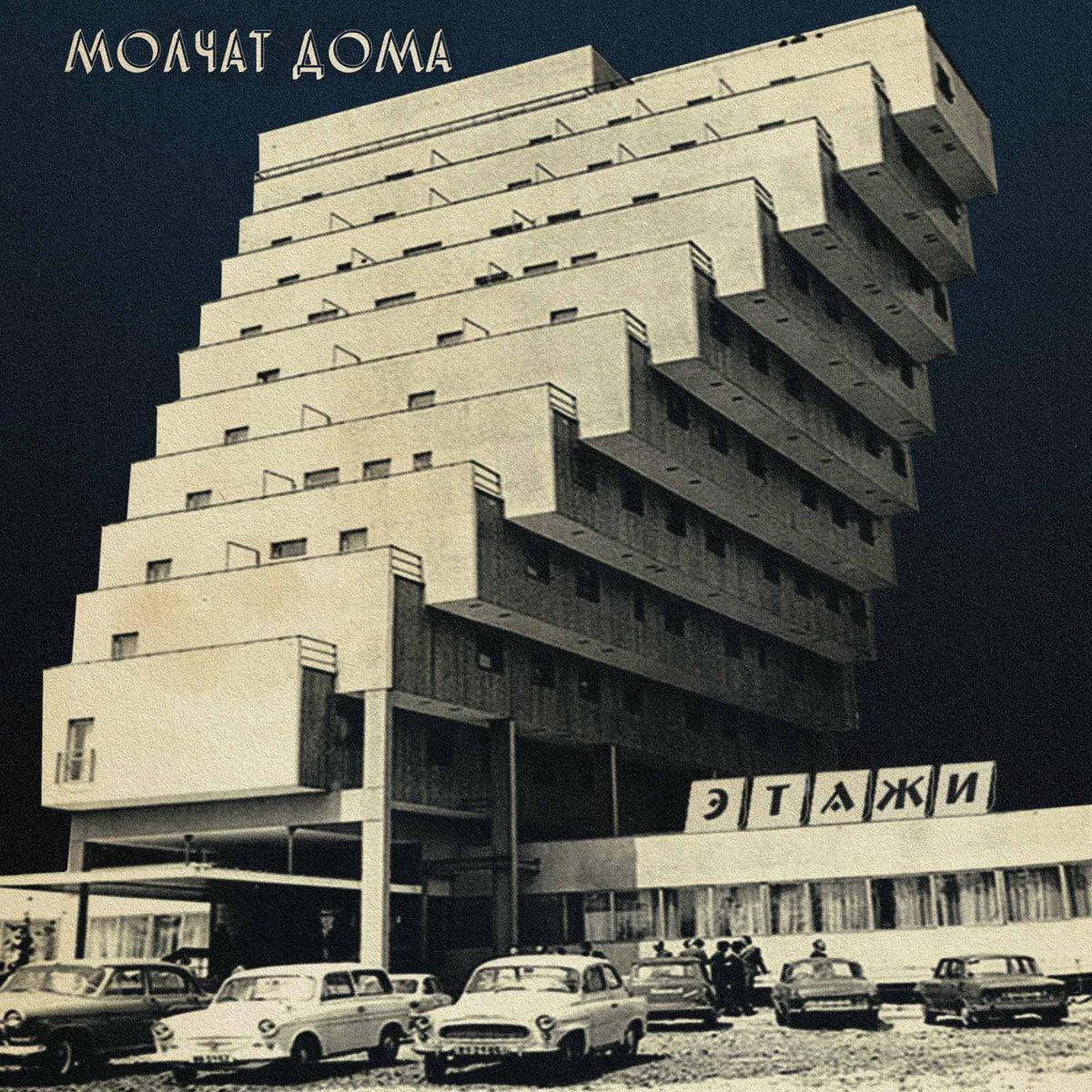 Etazhi - Vinyle Argent - Front Cover