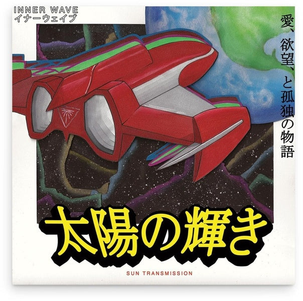 Sun Transmission - Front Cover
