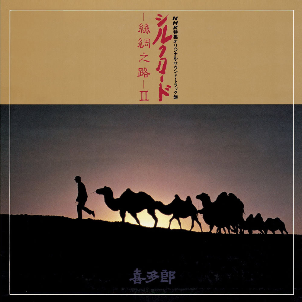 Silk Road II - Front Cover
