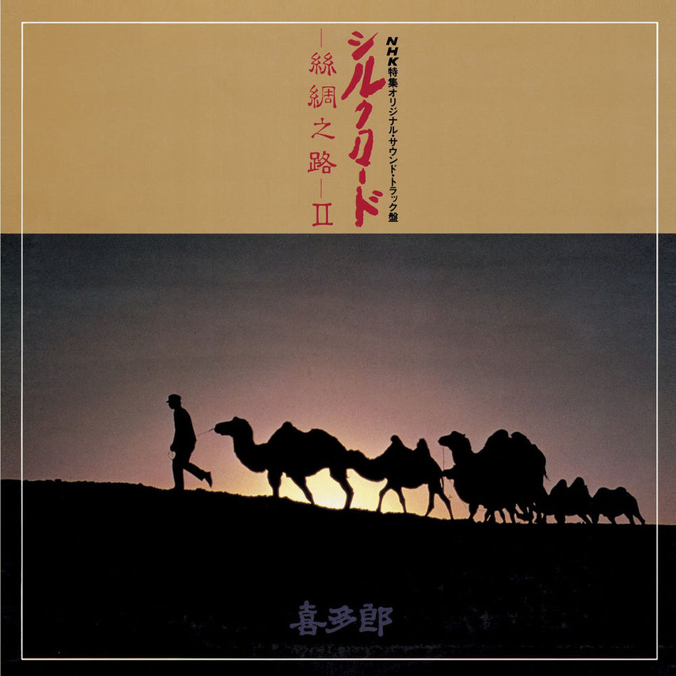 Silk Road II - Front Cover