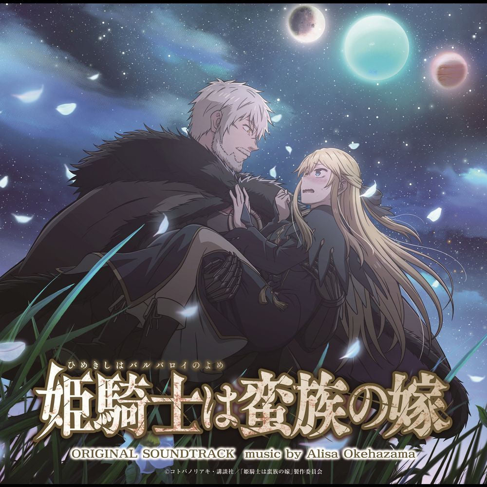 Hime Kishi Ha Barbaroi No Yome - Front Cover