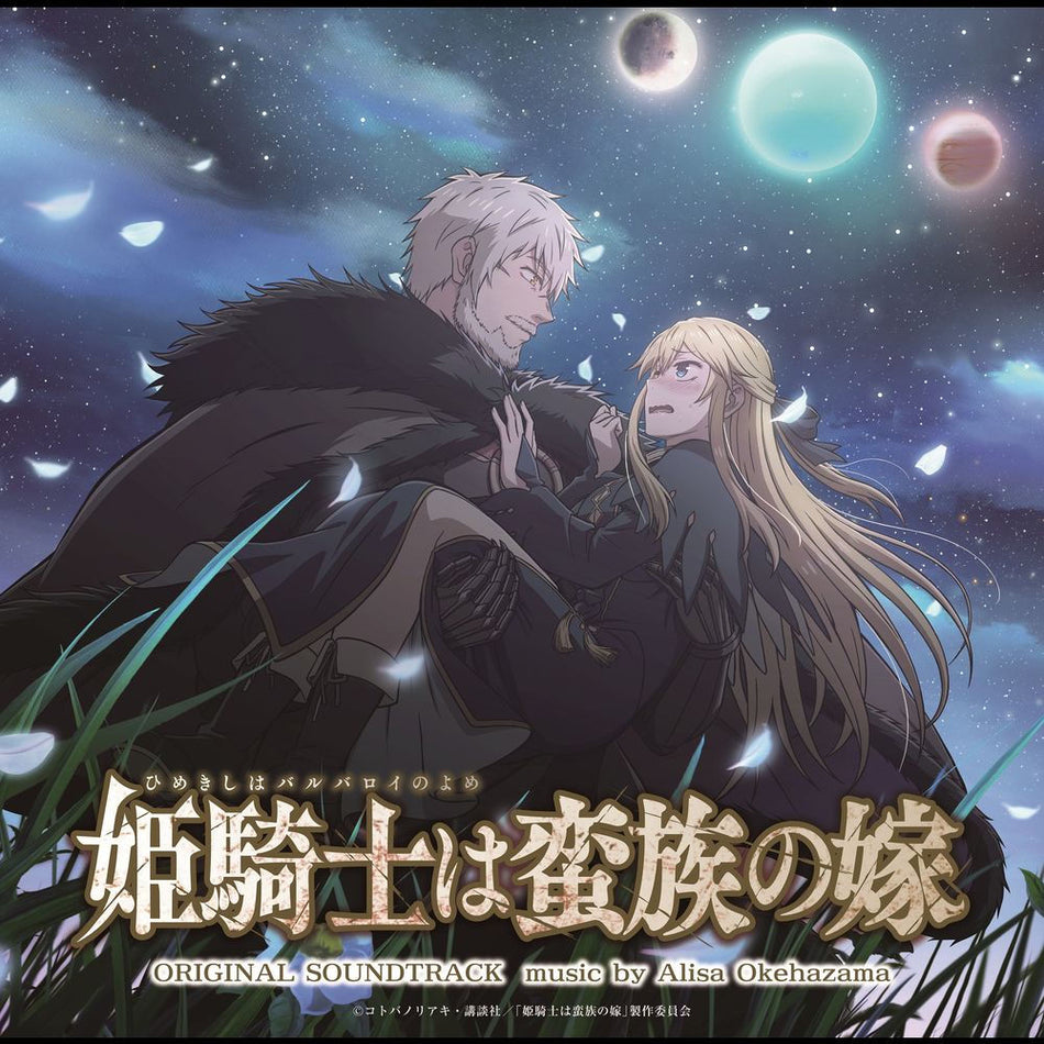 Hime Kishi Ha Barbaroi No Yome - Front Cover