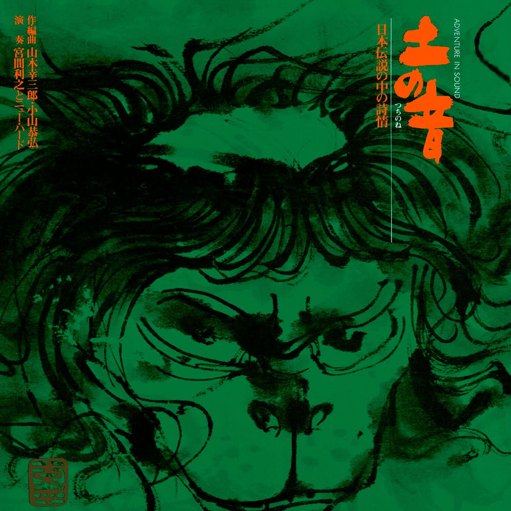 Tsuchi No Oto - Front Cover