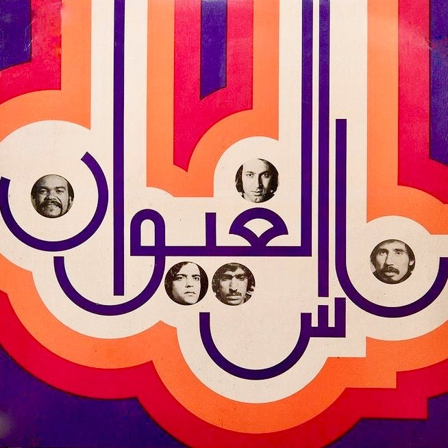 Nass El Ghiwane - Front Cover