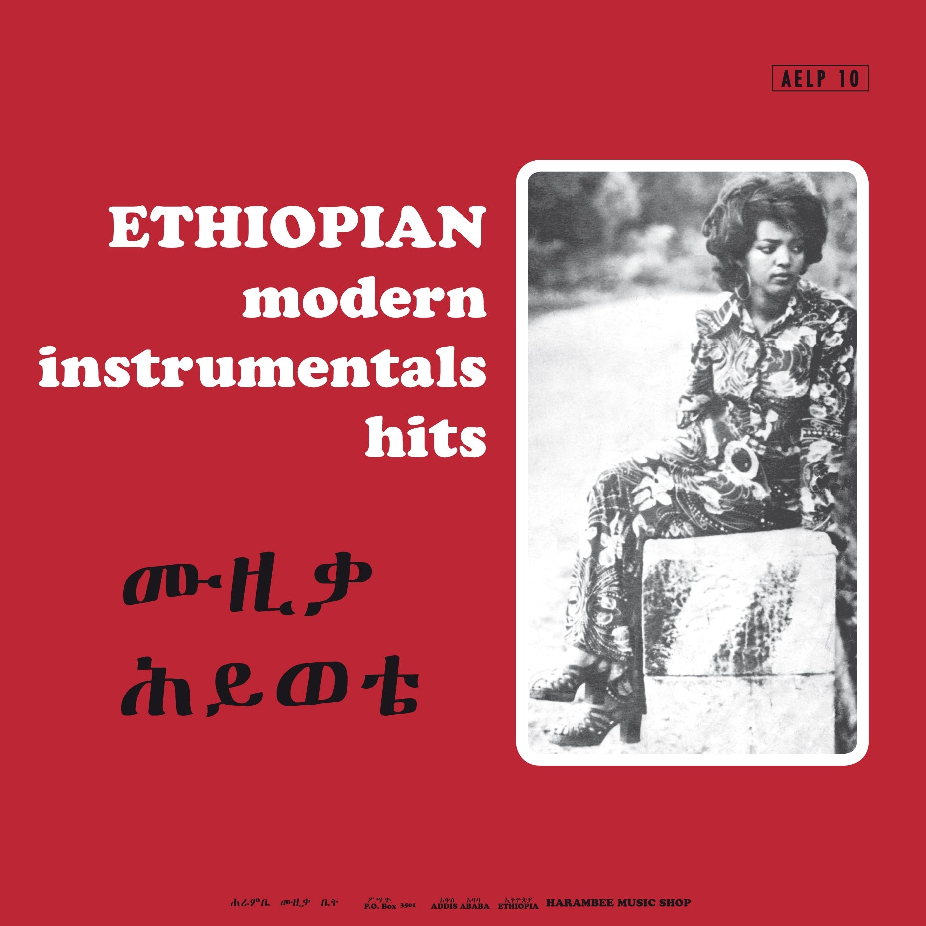 ETHIOPIAN MODERN INSTRUMENTAL (vinyl) - Front Cover