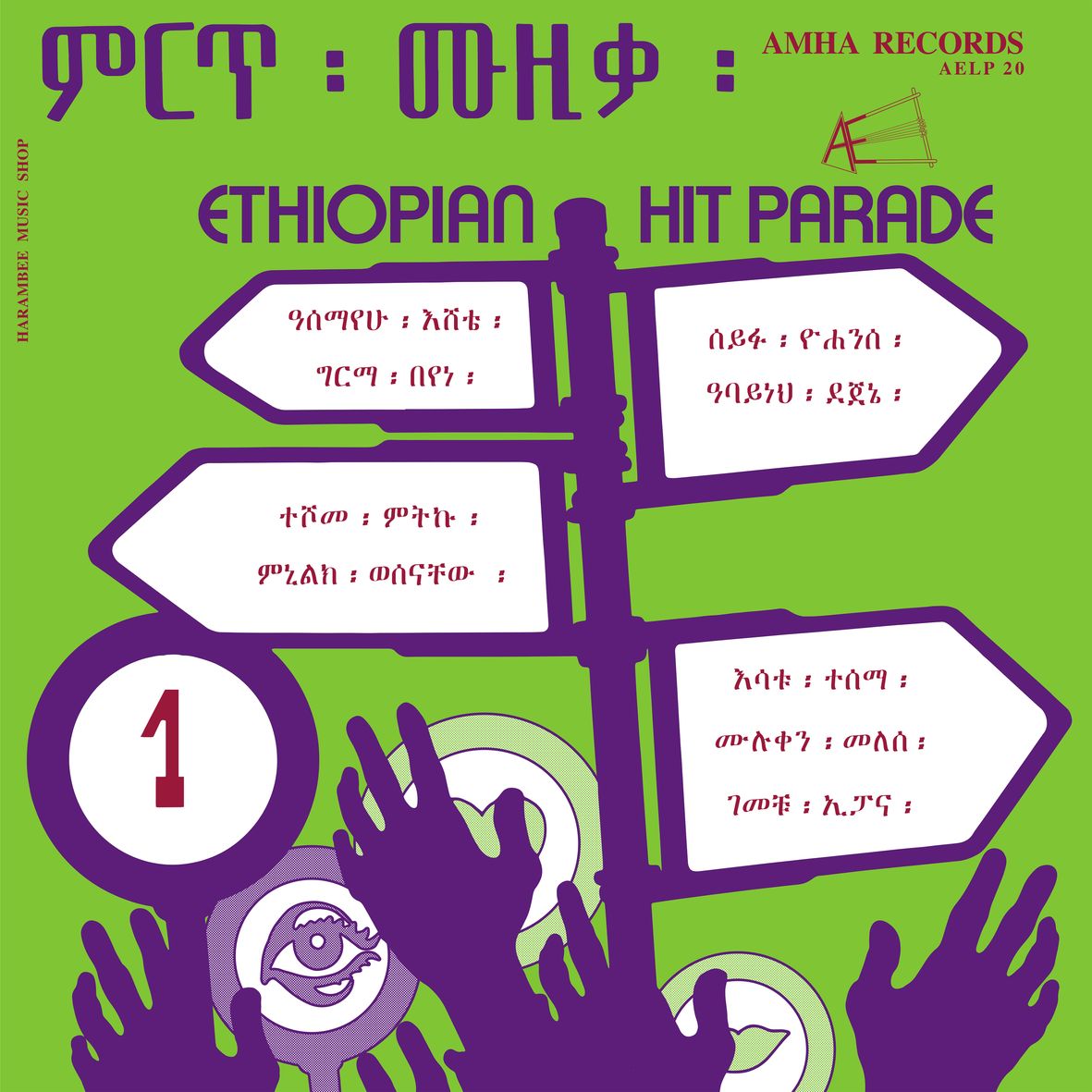 ETHIOPIAN HIT PARADE - vol 1 - Front Cover