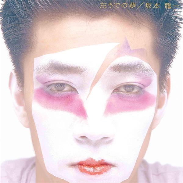 Hidari Ude No Yume - Front Cover
