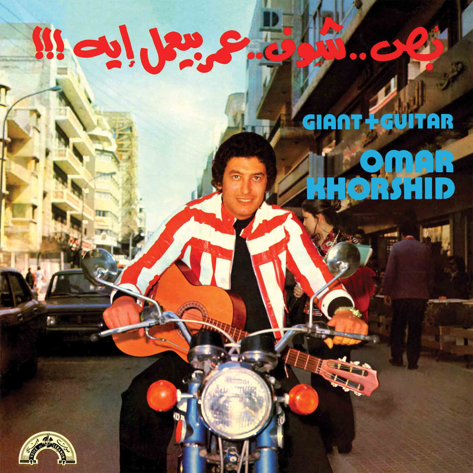 Giant + Guitar - Front Cover