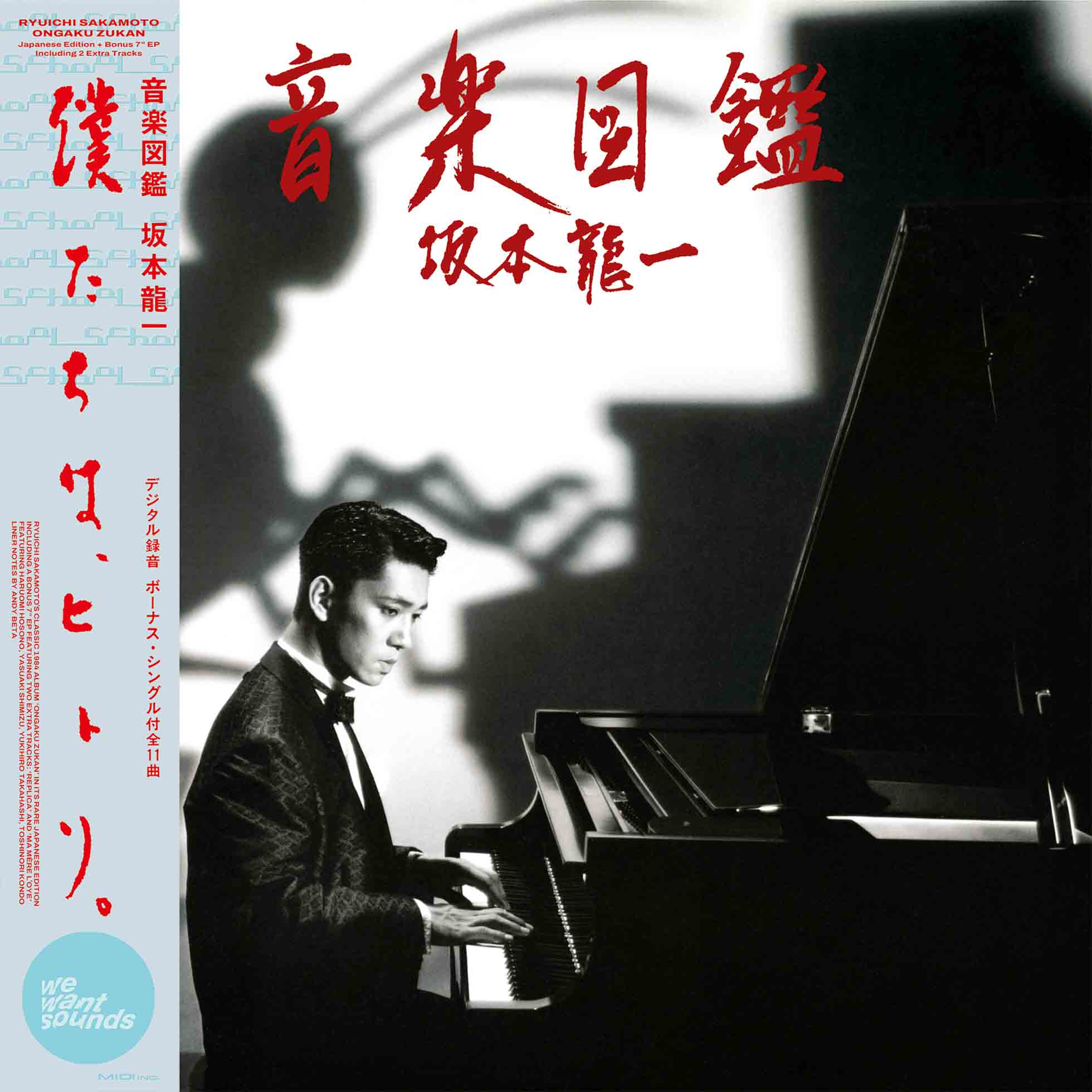 Ongaku Zukan + 7'' - Front Cover