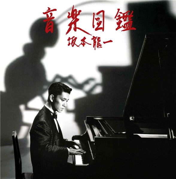 Ongaku Zukan - Front Cover
