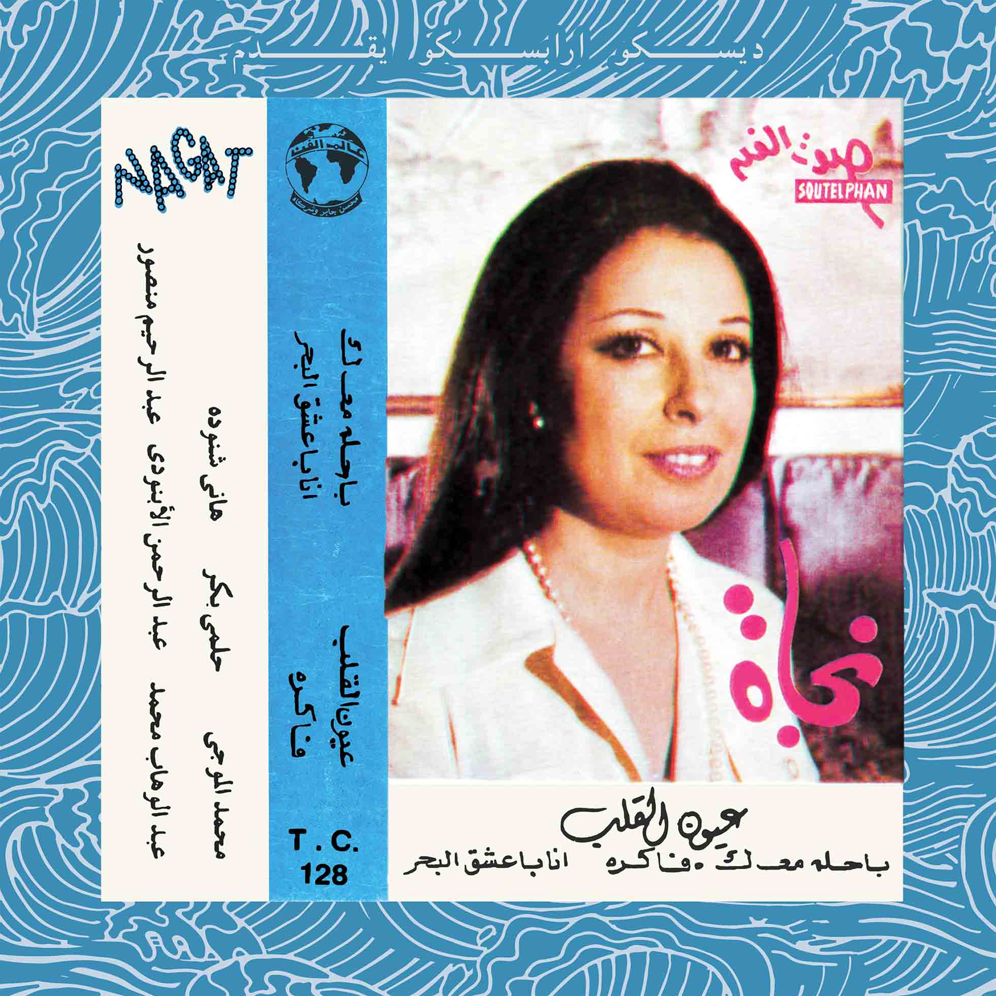 Eyoun El Alb - Front Cover