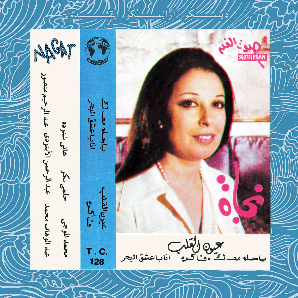 Eyoun El Alb - Front Cover
