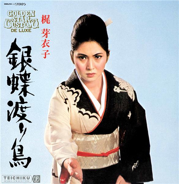 Gincho Wataridori - Front Cover