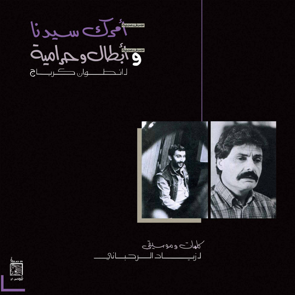 Amrak Seedna & Abtal Wa Harameyah - Front Cover