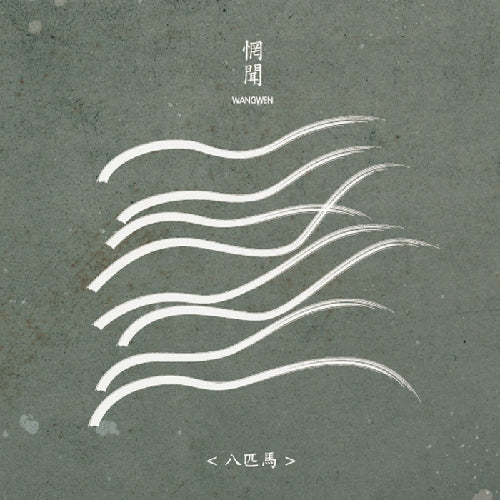 Eight Horses - Front Cover