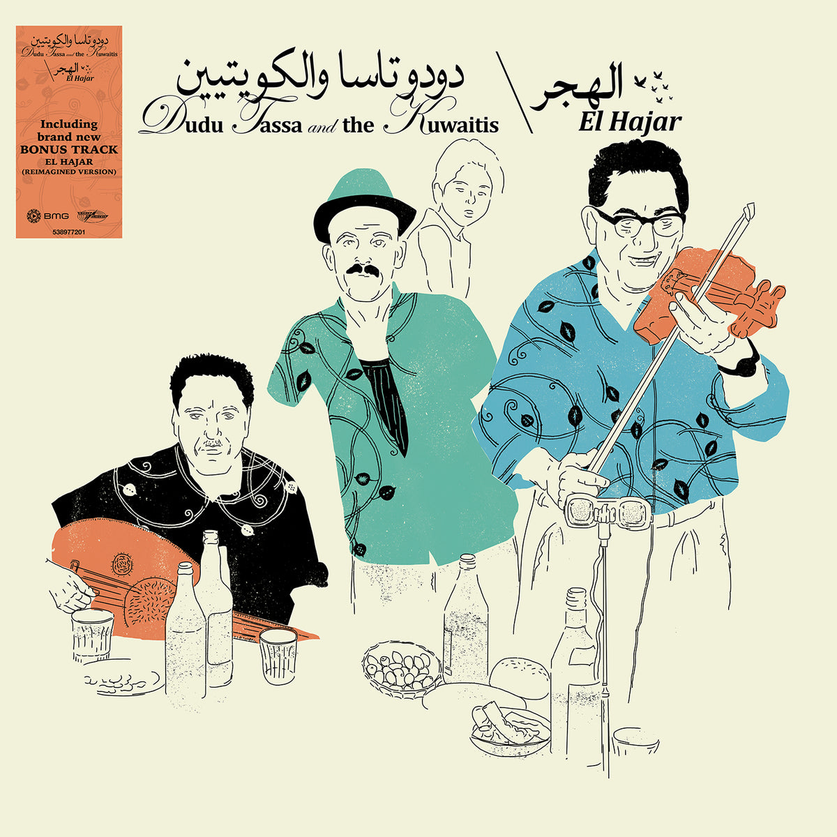 El Hajar - Front Cover