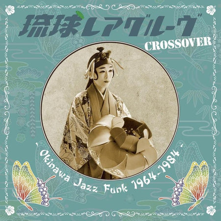 Ryukyu Rare Groove Crossover - Okinawa Jazz Funk 1964-1984 - Front Cover