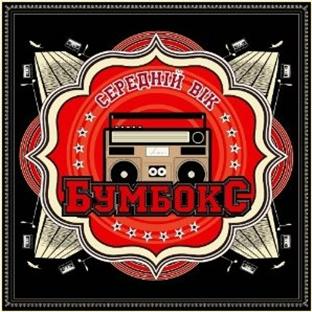 Seredniy Vik - Front Cover