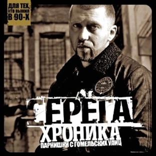 Khronika Parnishki S Gomelskih - Front Cover