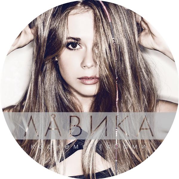 Kosnemsya Gubami - Front Cover