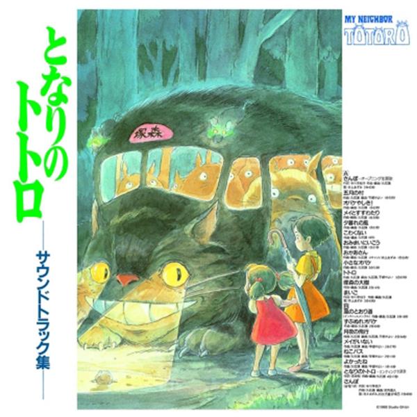 Mon voisin Totoro - Original Soundtrack - Front Cover