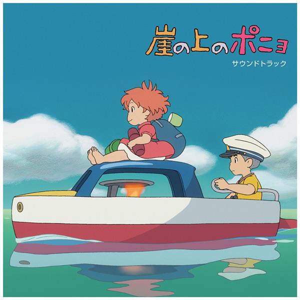Ponyo sur la falaise - Original Soundtrack - Front Cover