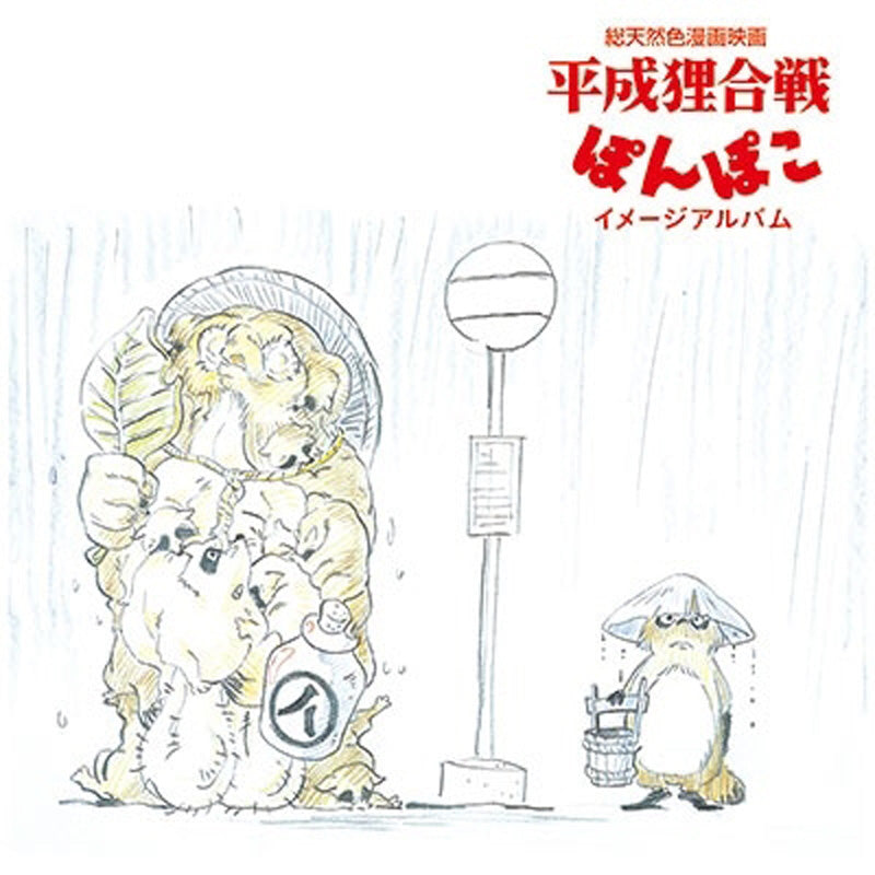 POM POKO/IMAGE ALBUM - Front Cover