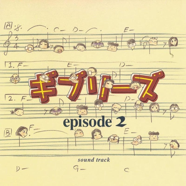Ghiblies Episode 2 - Original Soundtrack - Front Cover