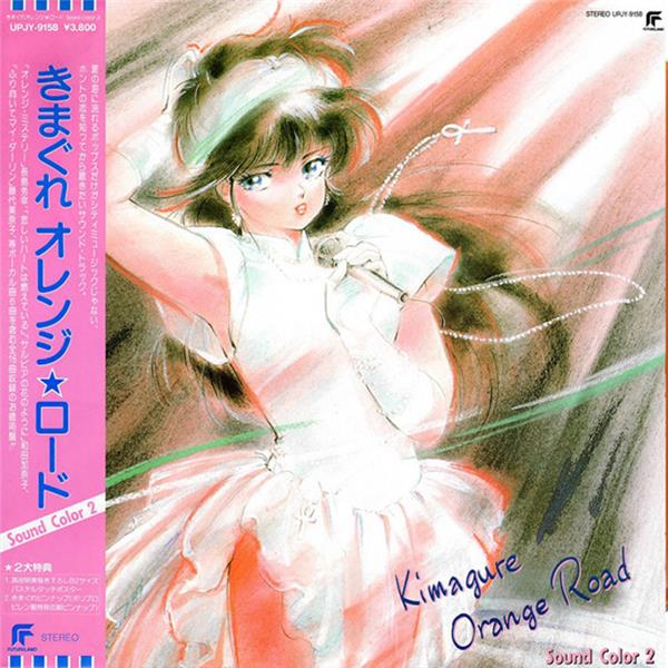 Kimagure Road Sound Color 2 Vinyle Orange - Front Cover