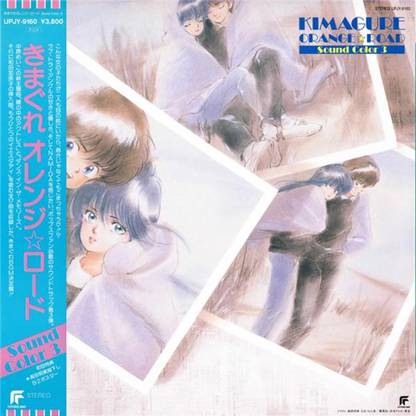 Kimagure Orange Road Sound Color 3 Vinyle Vert - Front Cover