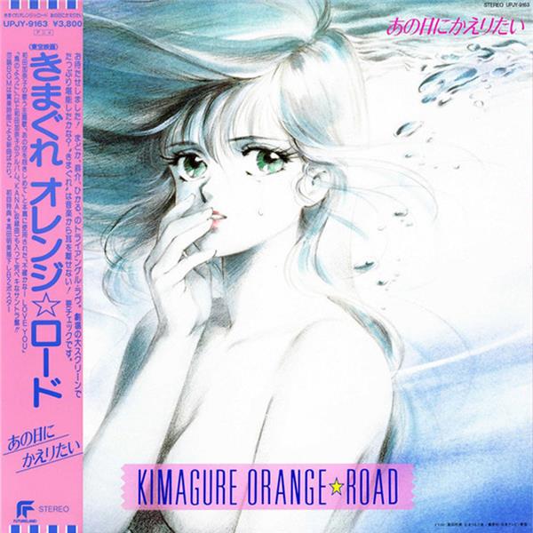 Kimagure Orange Road Ano Hi Ni Kaeritai Vinyle Rose - Front Cover
