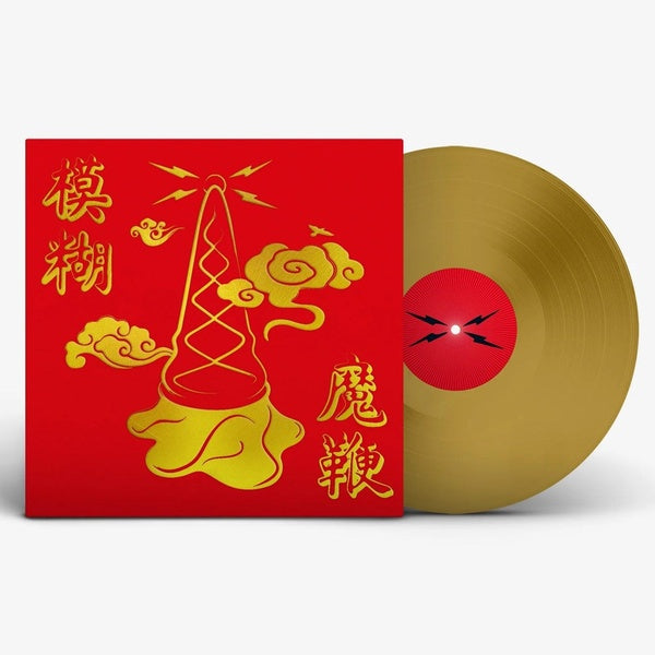 THE MAGIC WHIP (10TH ANNIVERSARY NEW ARTWORK EDITION) [ÉDITION LIMITÉE] - Front Cover