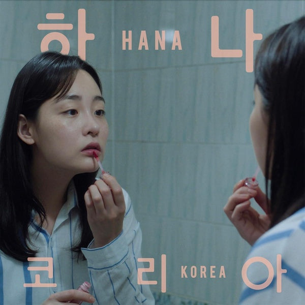 Hana Korea: Original Motion Picture Soundtrack - Vinyle - Front Cover