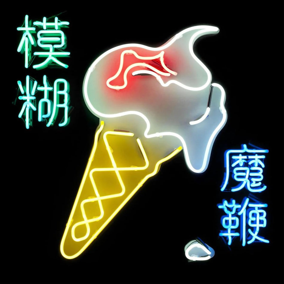 THE MAGIC WHIP - Front Cover