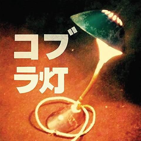 The Cobra Lamps Ep - Front Cover