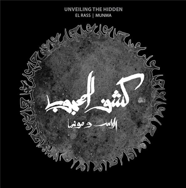 Kachf el Mahjoub/Unveiling the Hidden/10th Anniversary Reissue - Front Cover