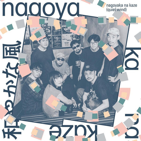 Nagoyaka Na Kaze / 和やかな風 Quiet Wind - Front Cover