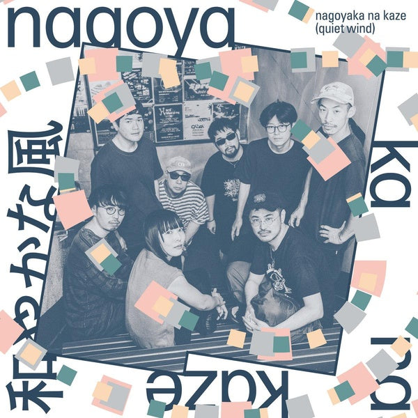 Nagoyaka Na Kaze / 和やかな風 Quiet Wind - Front Cover