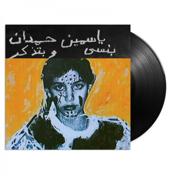 I remember I forget بنسى وبتذكر - Front Cover