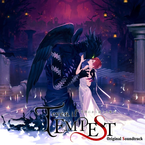 Even If Tempest Complete Original Soundtrack - Front Cover