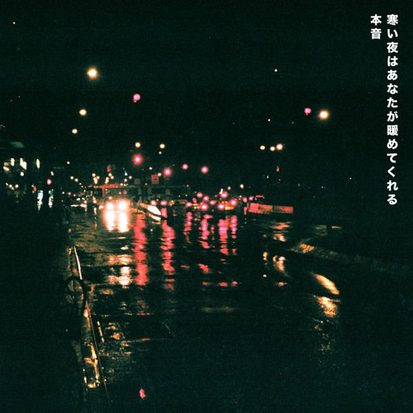 Warm on a cold night - Front Cover